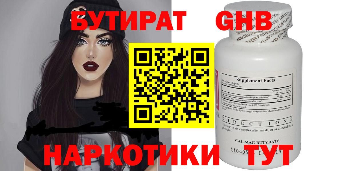 БУТИРАТ  Вход с VPN  Северобайкальск  БУТИРАТ BDO 33% 
