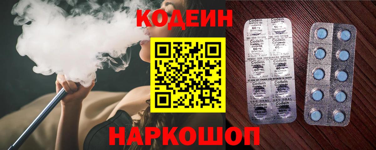 Codein Purple Drank  Вход с VPN  Северобайкальск  Кодеиновый сироп Lean напиток Lean (лин) 