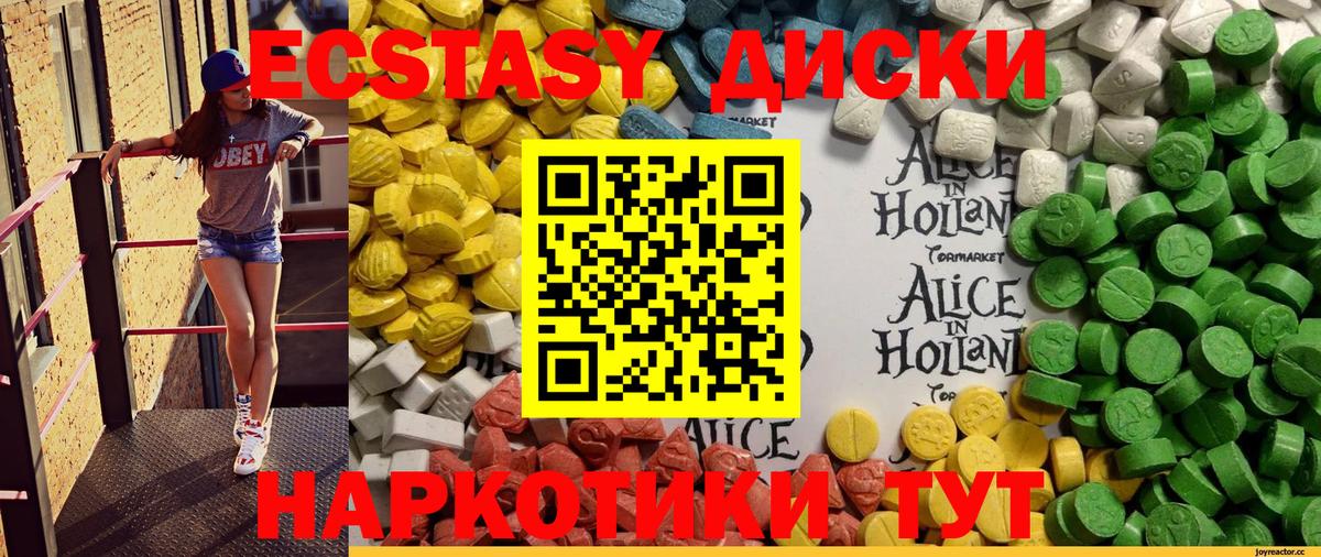 ЭКСТАЗИ круглые Северобайкальск