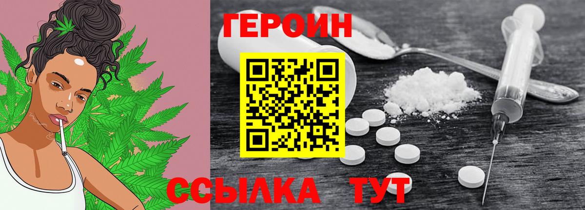 Северобайкальск  ГЕРОИН VHQ  ГЕРОИН  Вход с VPN 