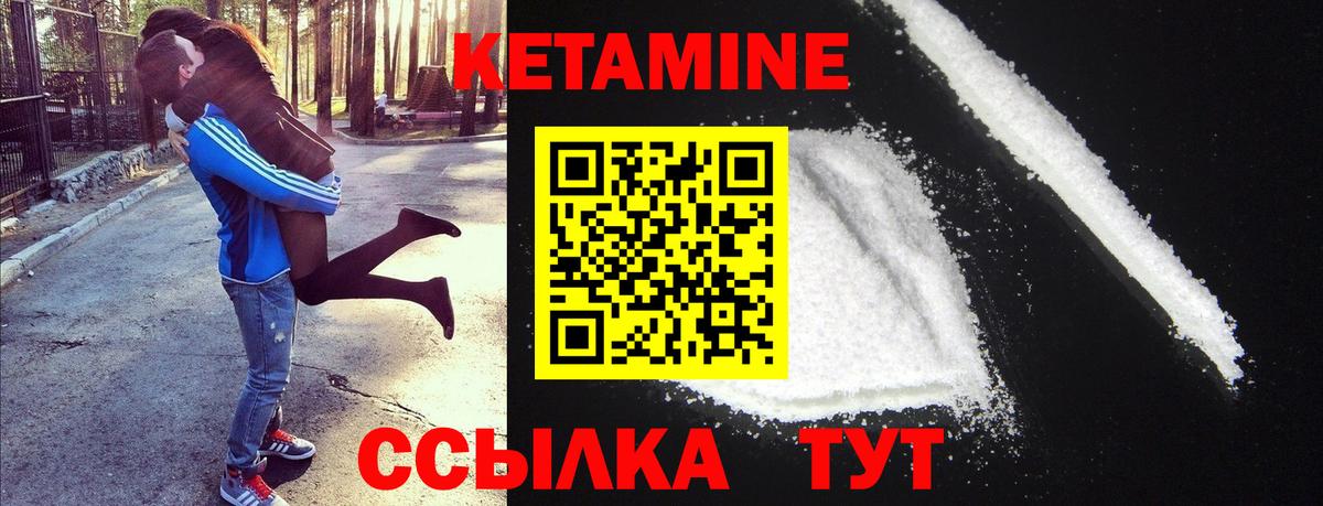 КЕТАМИН ketamine Северобайкальск