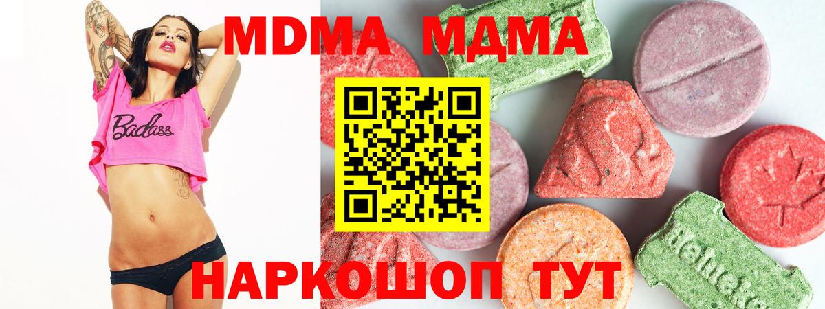 МДМА VHQ  MDMA crystal  Северобайкальск  МДМА  Вход с VPN 