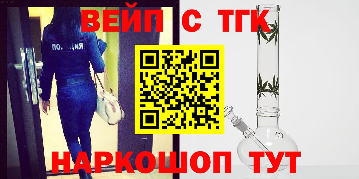 ТГК вейп с тгк Северобайкальск
